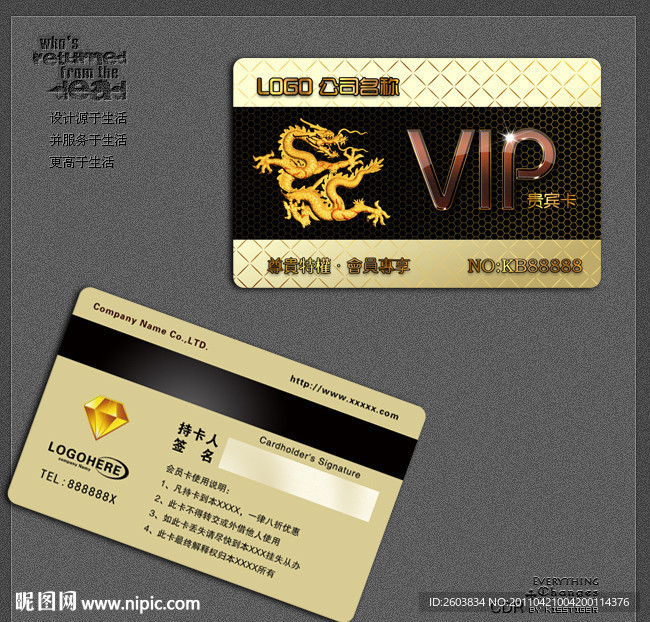 尊贵VIP卡模板