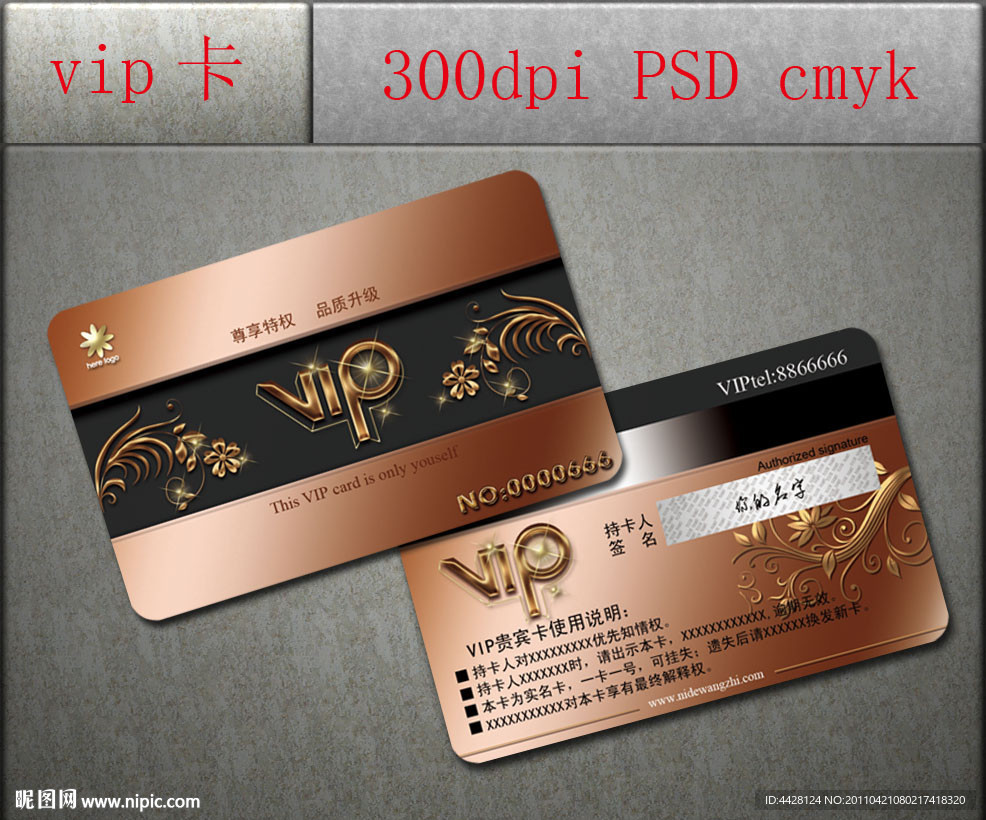 VIP卡片设计