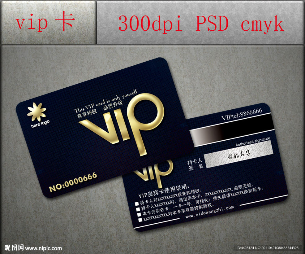 VIP卡片设计