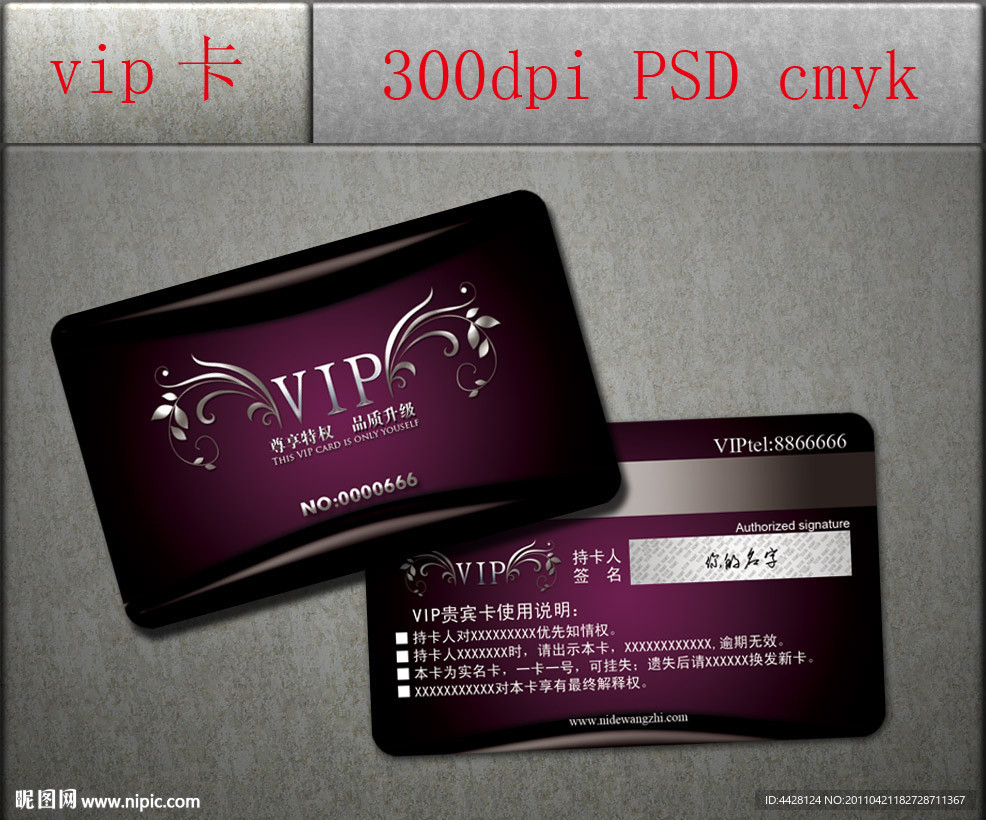 VIP卡片设计