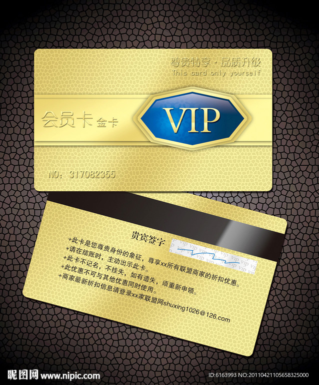 VIP卡 贵宾卡