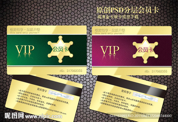 VIP卡设计