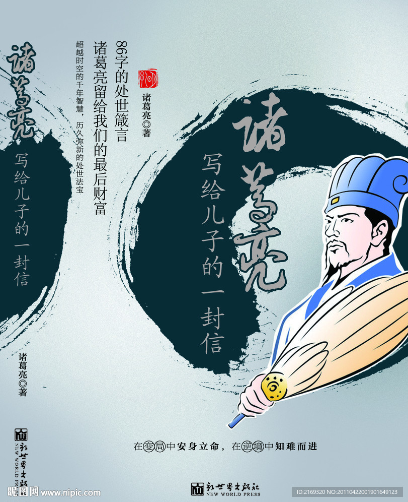 诸葛亮