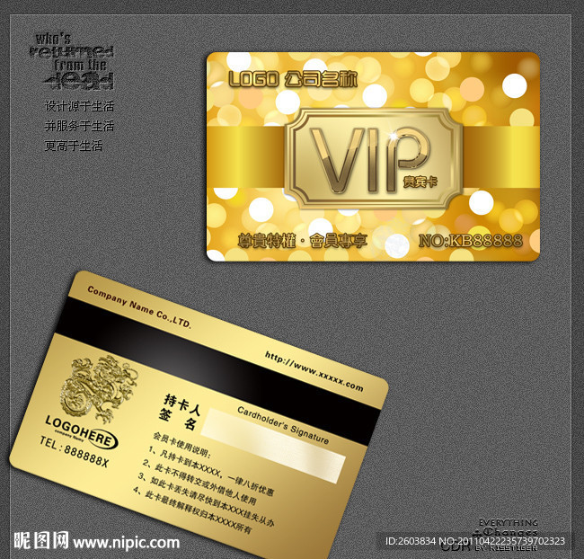 金色高档VIP卡模板