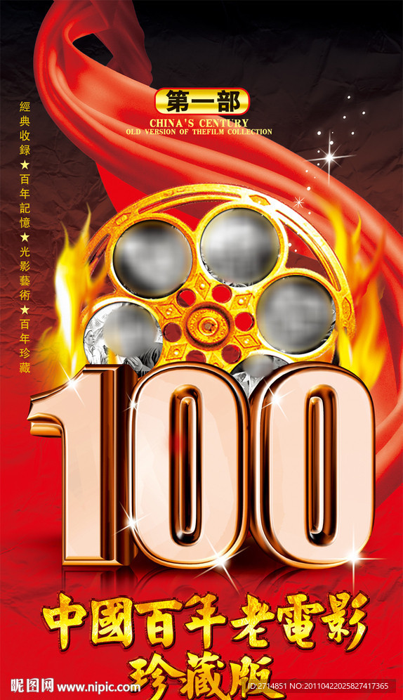 中国百年老电影珍藏版 高清图片