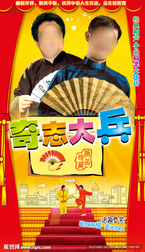奇志大兵