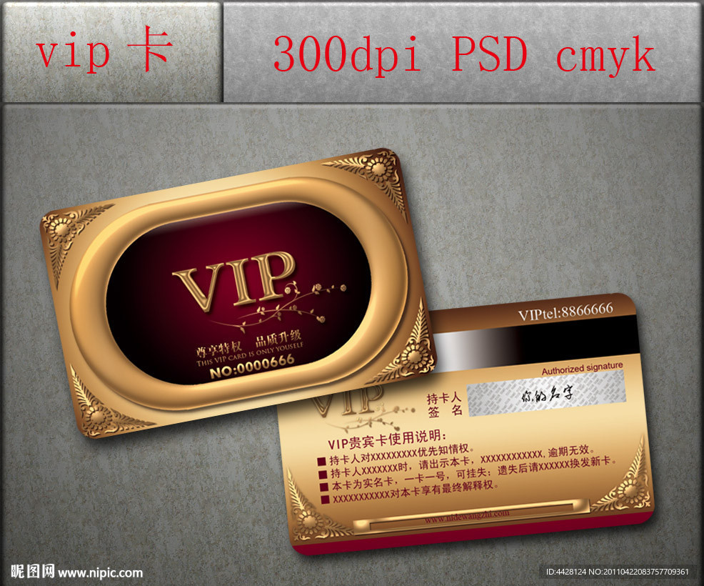 VIP卡片设计
