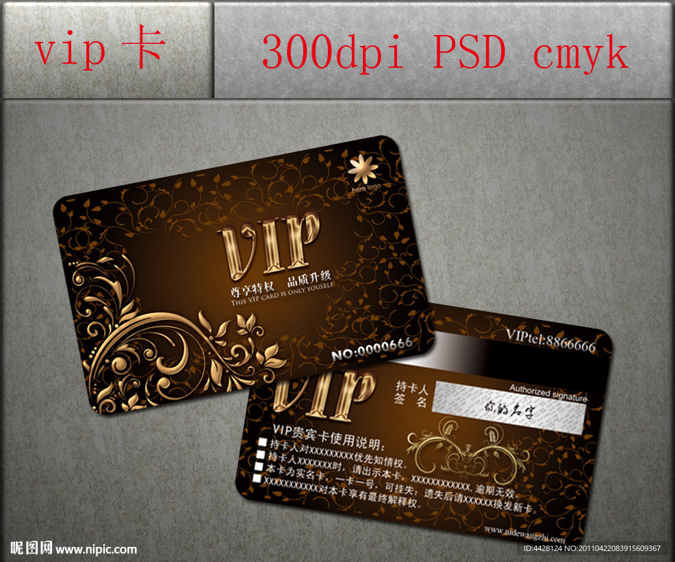 VIP卡片设计