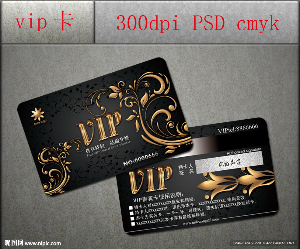VIP卡片设计