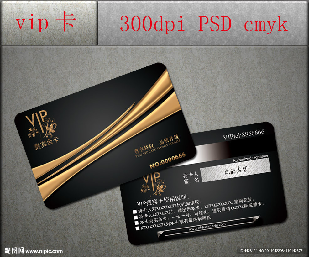 VIP卡片设计