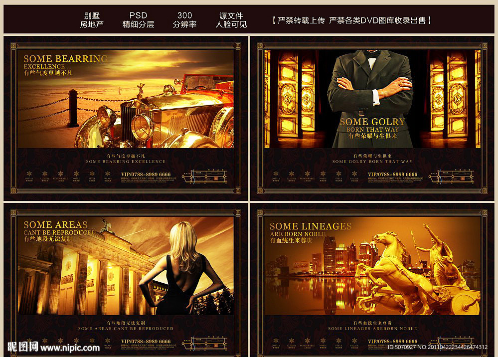 尊贵房地产系列