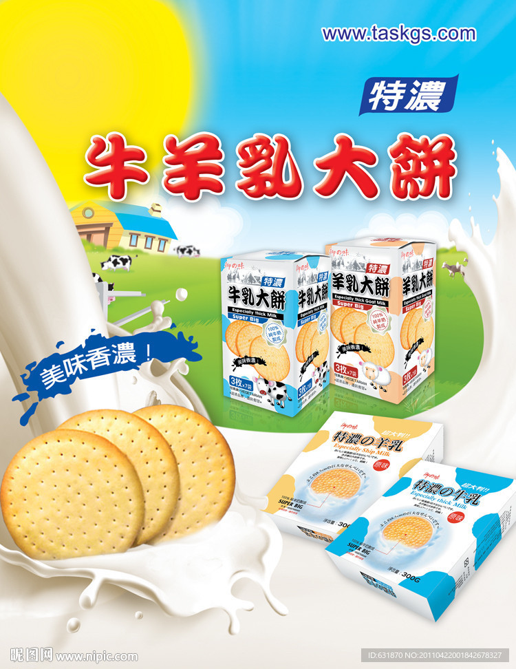 牛羊乳海报