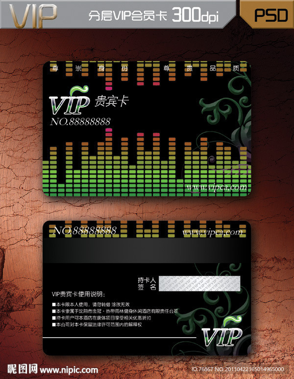 时尚VIP卡
