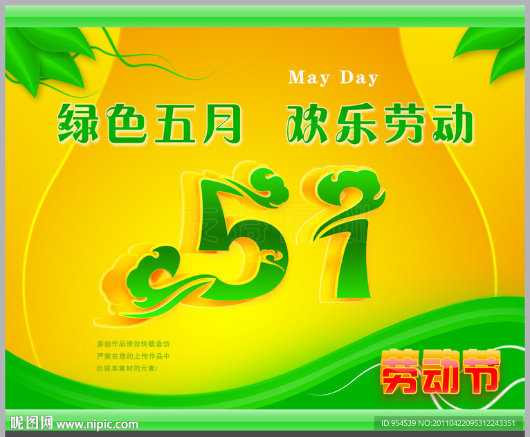 51劳动节