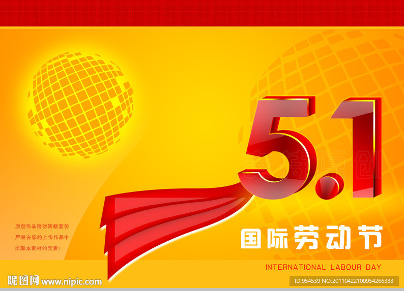 51劳动节