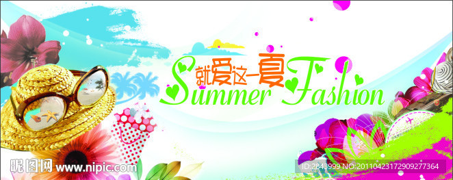 夏季 夏天夏日元素