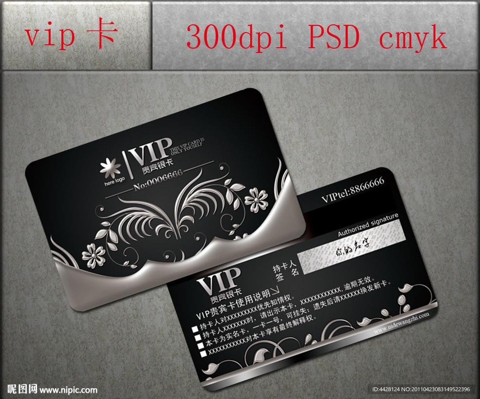 VIP卡片设计