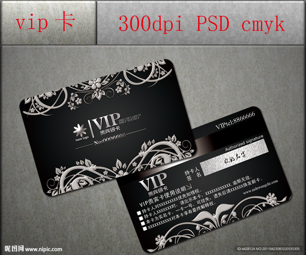 VIP卡片设计