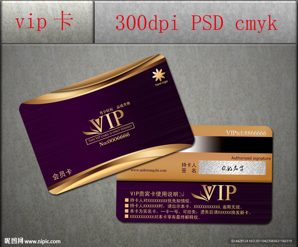 VIP卡片设计