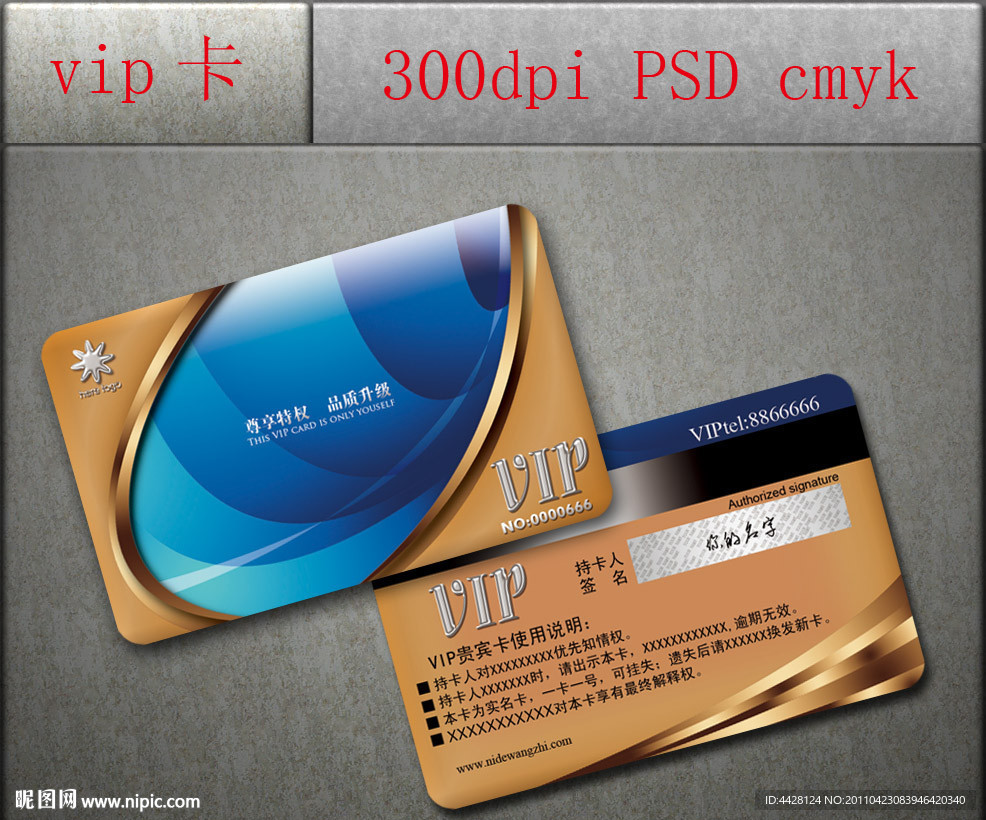 VIP卡片设计