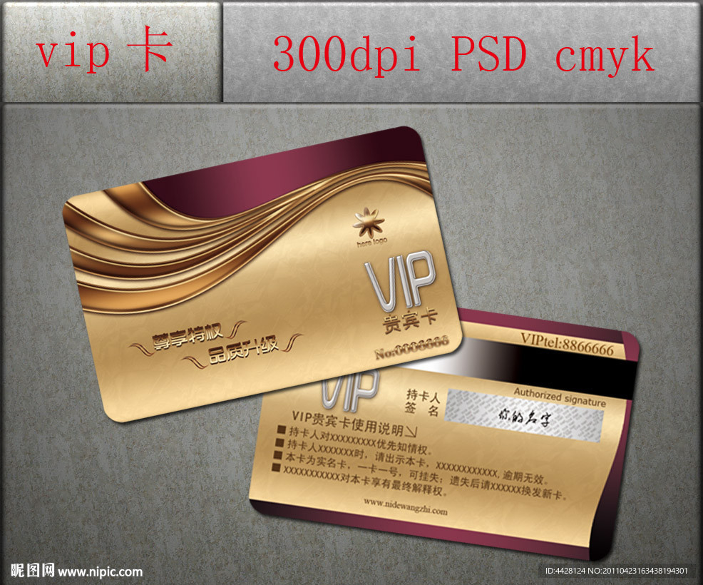 VIP卡片设计
