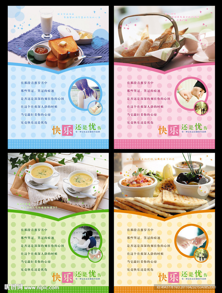 快乐还是忧伤本本设计