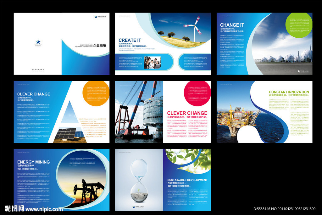 能源环保科技类画册