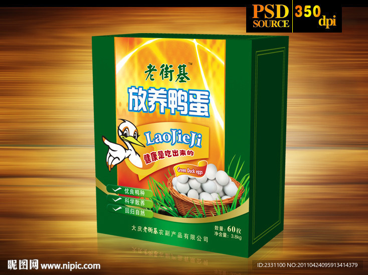鸭蛋箱（展开图）