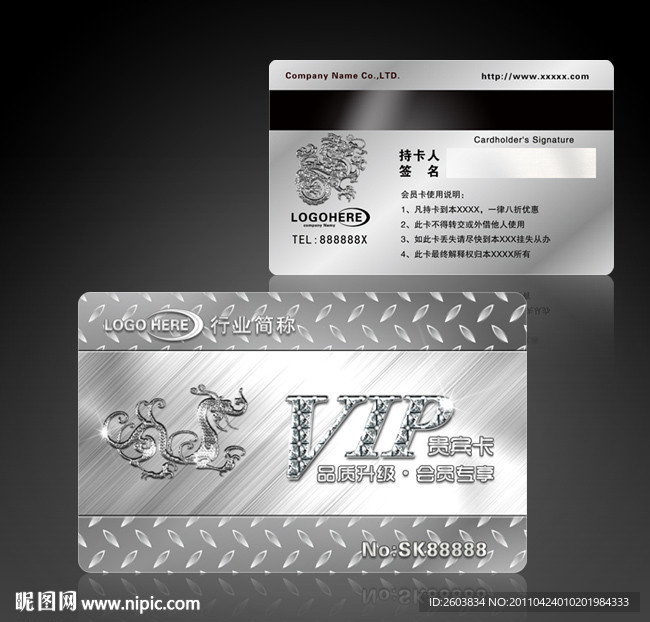 VIP卡模板
