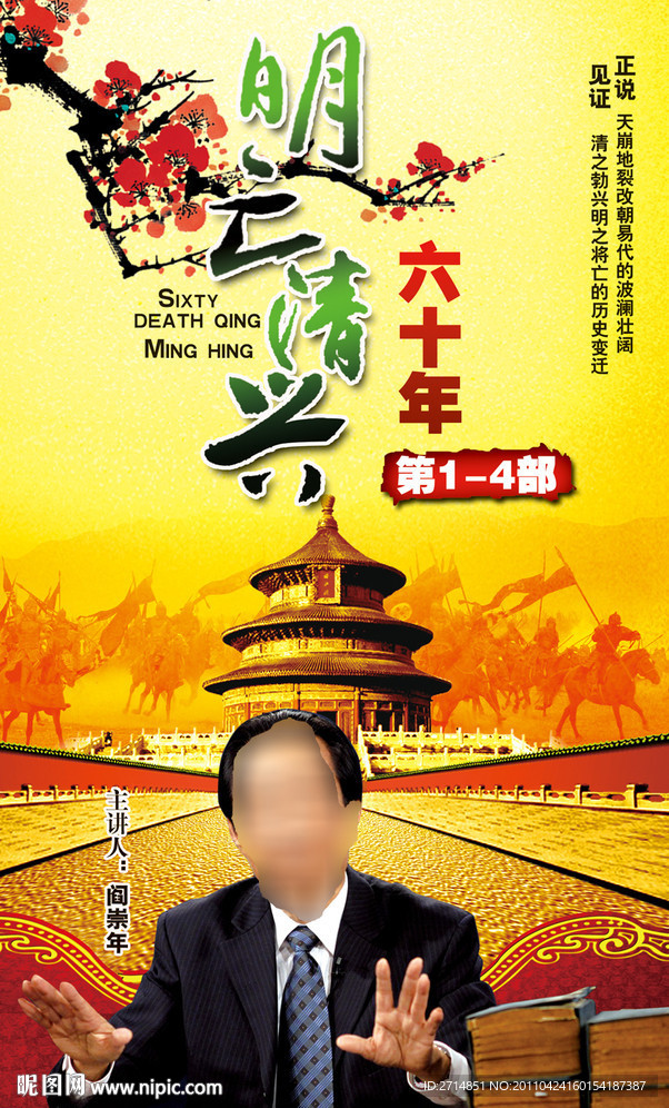 百家讲坛 明亡清兴六十年第1 4部