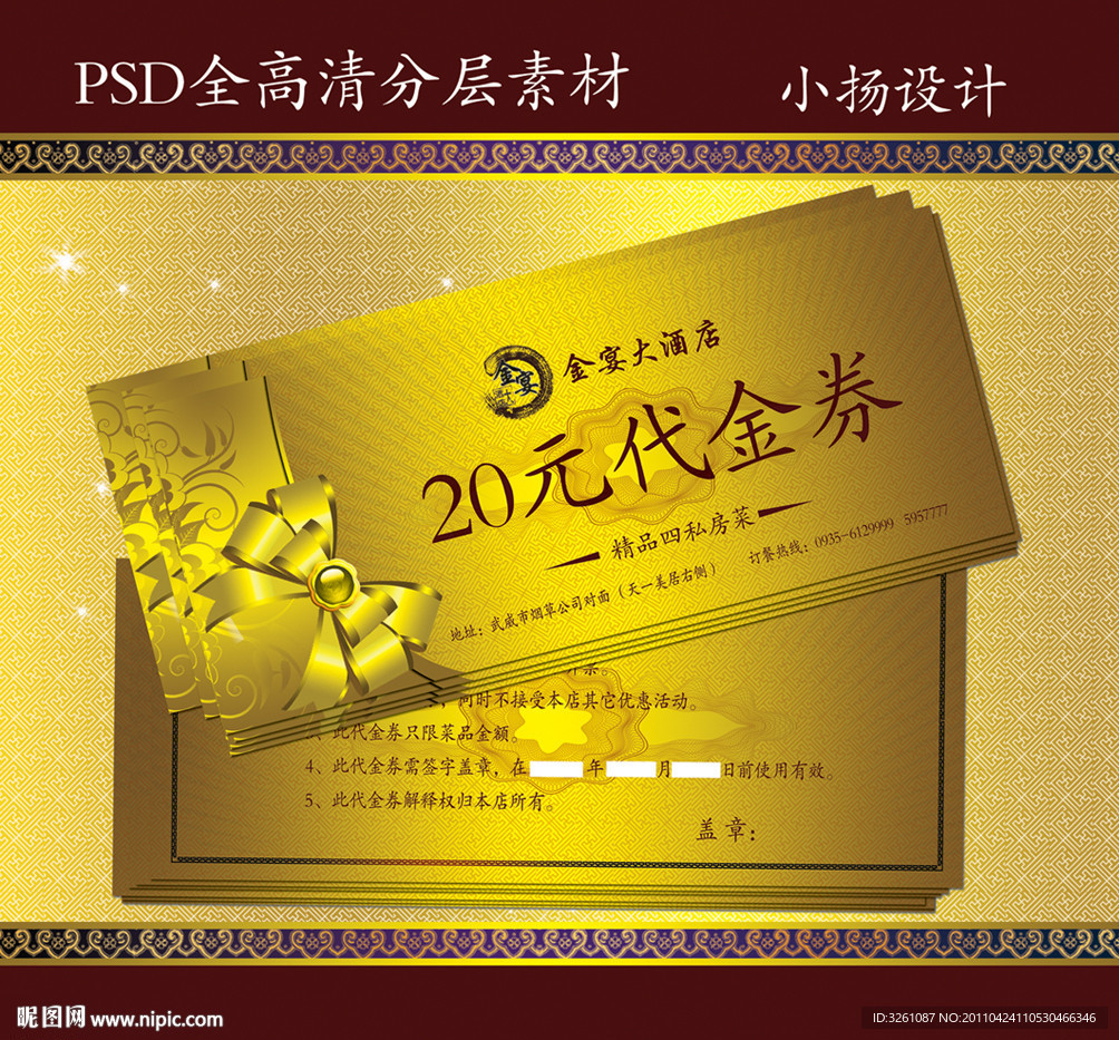 代金券