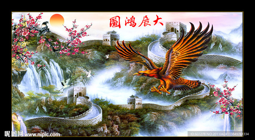 山水画 大展鸿图