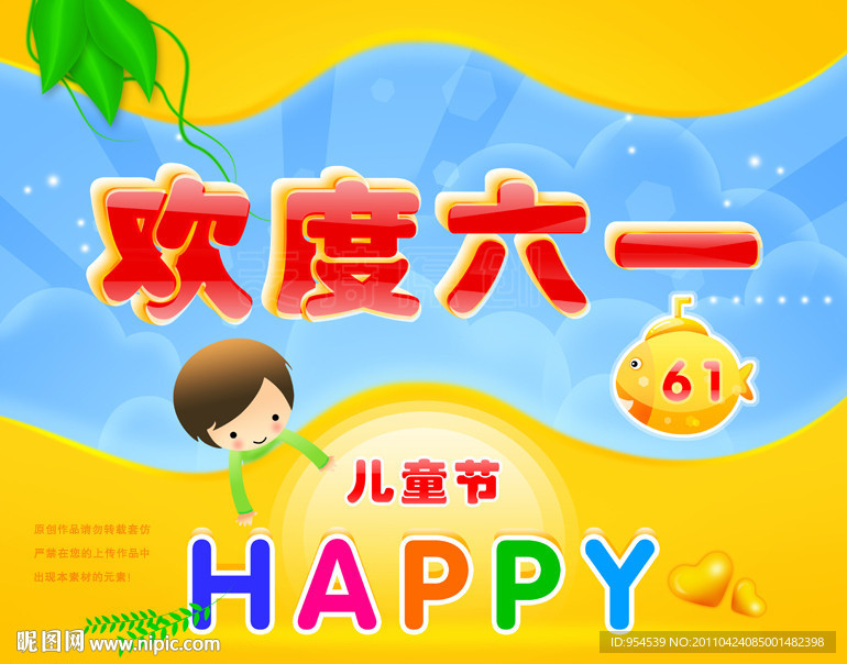 61儿童节