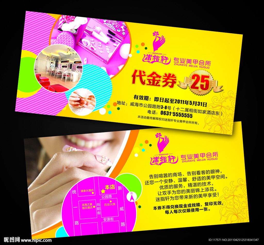 美容美甲代金券