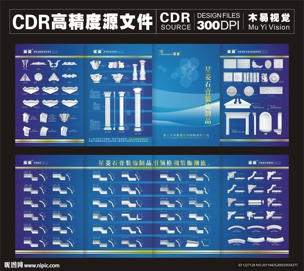 石膏产品册