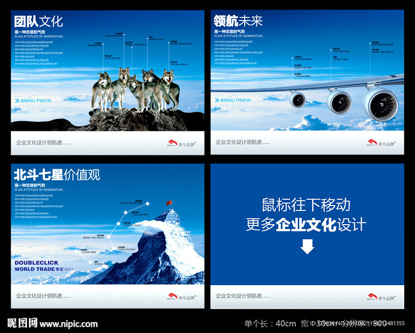 企业文化海报