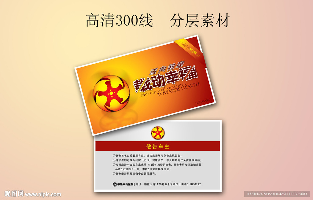 车辆合作营销卡
