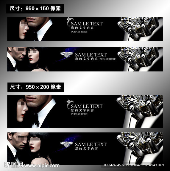 钻石珠宝banner 不含网页代码