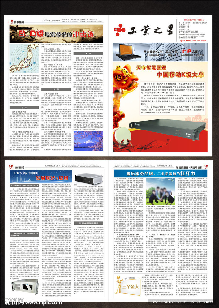 工业行业企业内刊