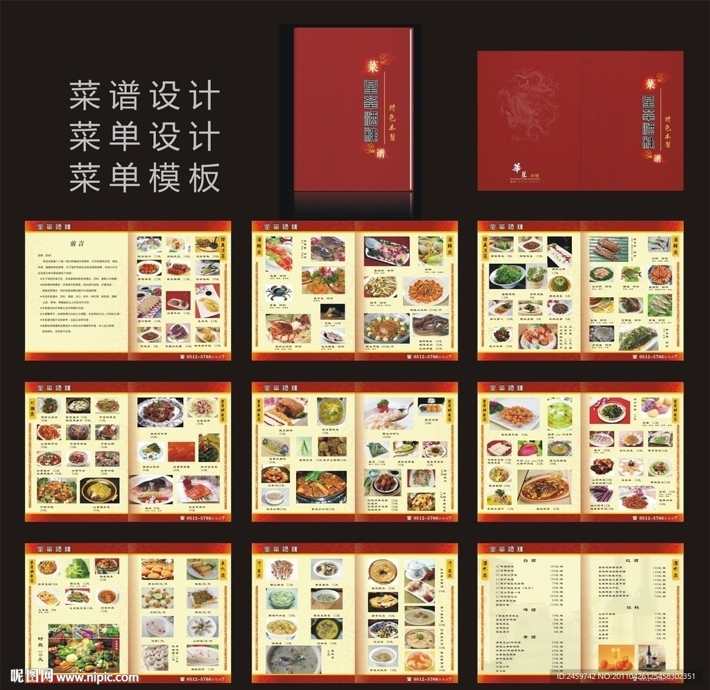 菜谱设计 菜单模板