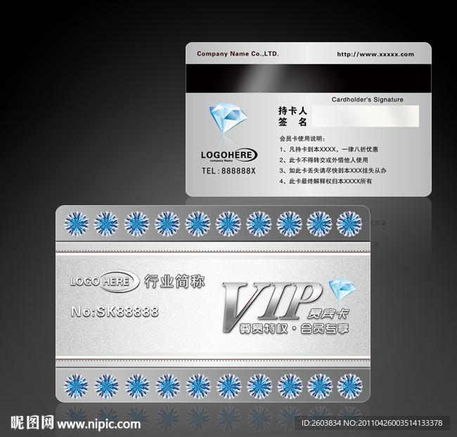 尊贵时尚钻石VIP卡