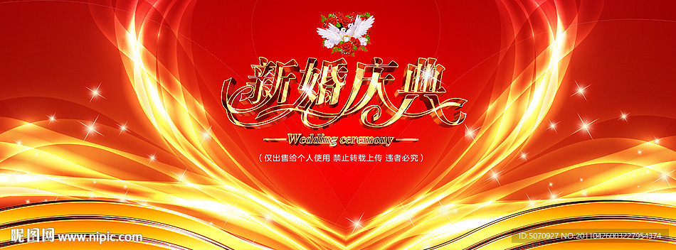 结婚婚庆婚宴舞台背景板（精细分层）