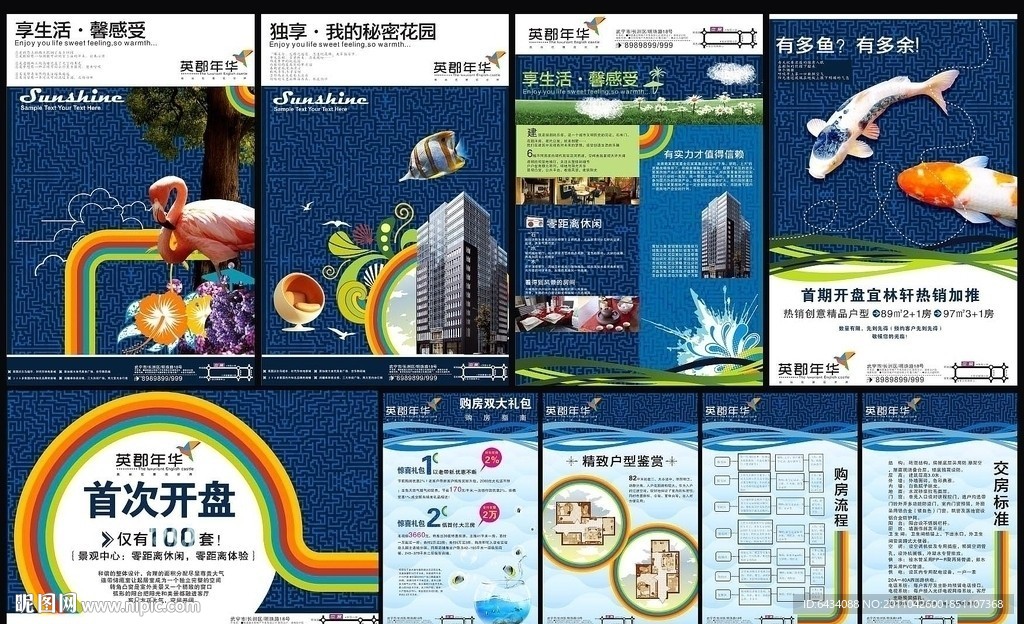 小户型房地产楼盘开盘报广设计