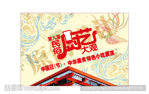 民俗厨艺大观