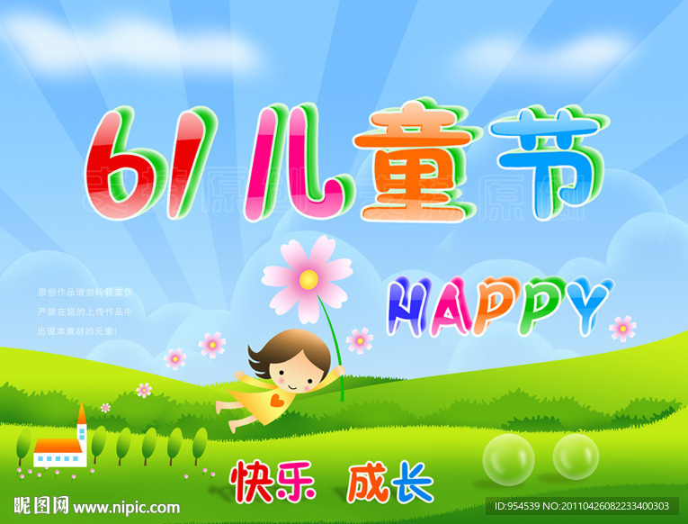 61儿童节