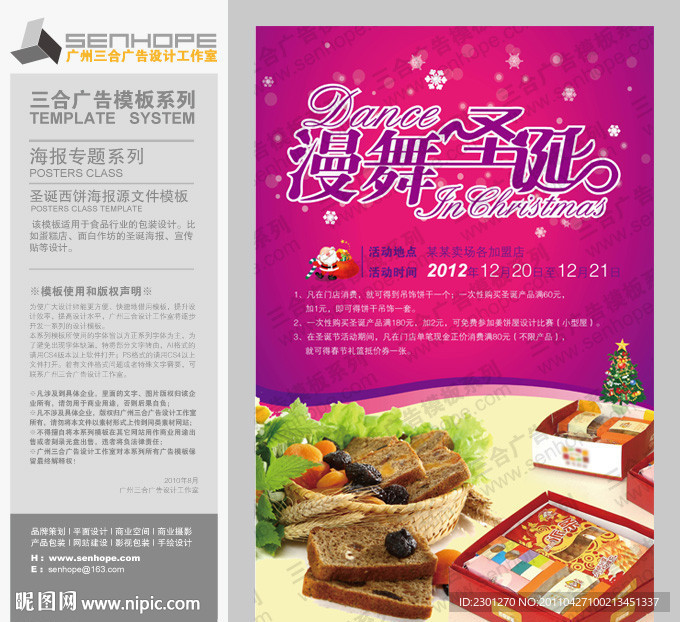 圣诞节 西饼海报