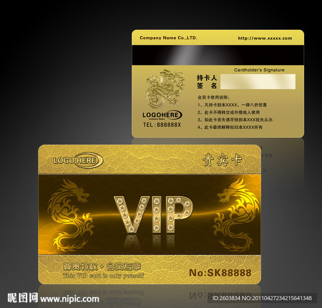 尊贵高档VIP龙卡