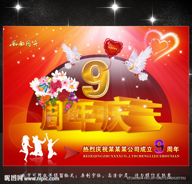 周年庆海报设计
