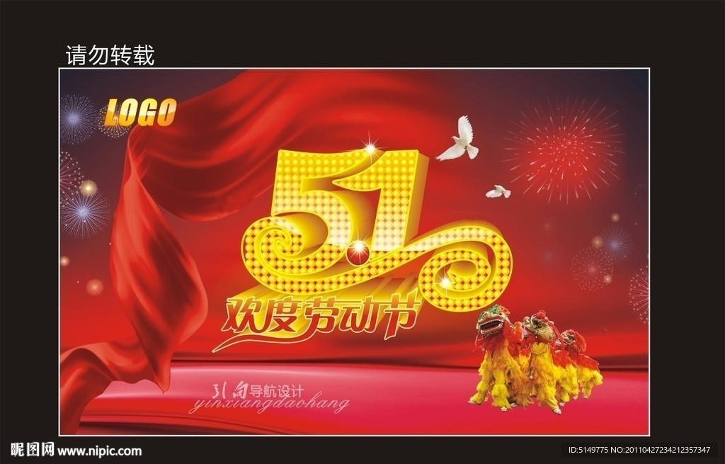 欢度五一