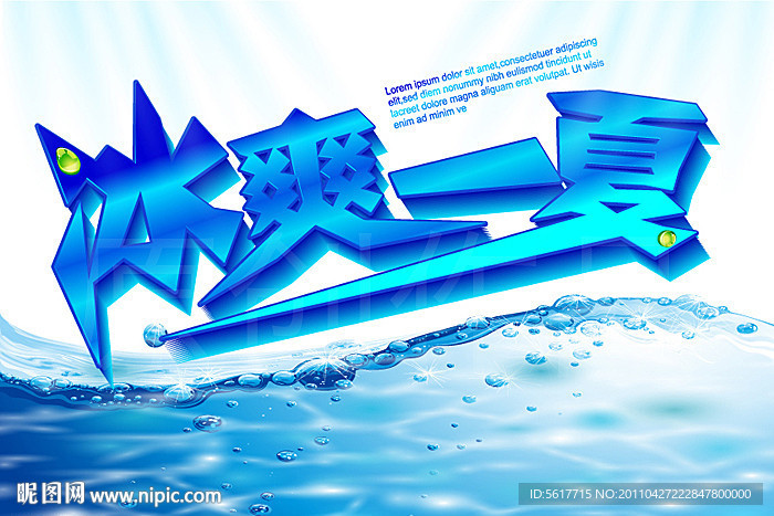 夏日海报
